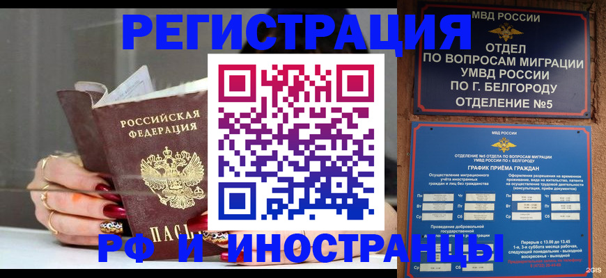 прописка в Якутии