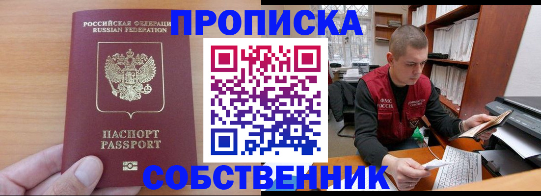 временная регистрация для школы в Якутии
