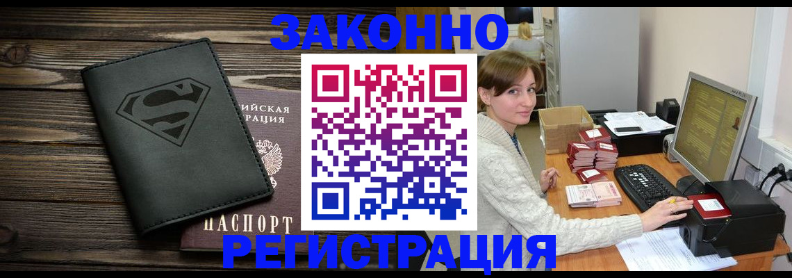 временная регистрация для всех в Якутии